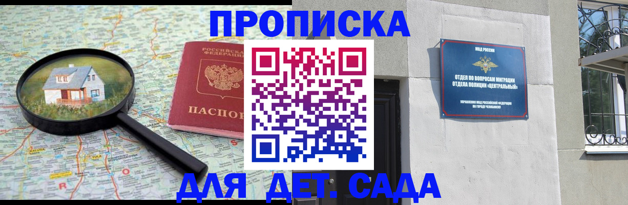 прописка ребенка в Клине